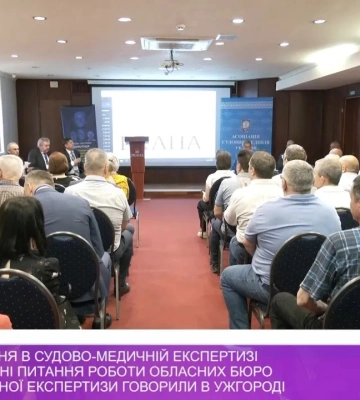 Про досягнення в судово-медичній експертизі говорили в Ужгороді (відео)