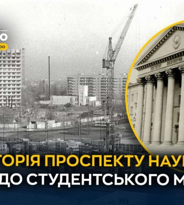 Проспект Науки у Дніпрі: як змінювався студентський район