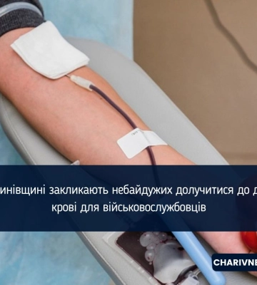 На Млинівщині закликають небайдужих долучитися до донації крові для військовослужбовців