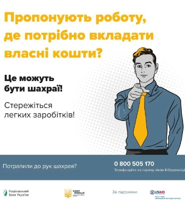 Жителька Шостки перерахувала шахраям 1,3 млн грн