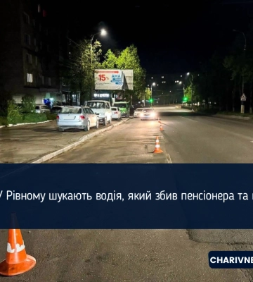 У Рівному пенсіонер вийшов зі свого авто, а його збив інший водій