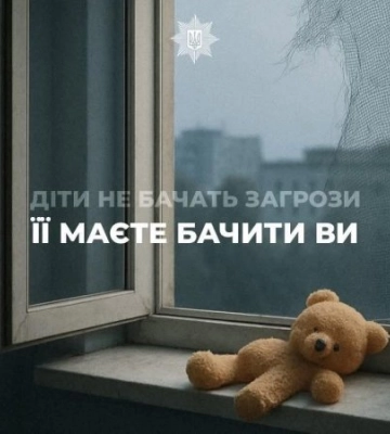 Відчинені вікна — небезпека для дитини! - поліція Закарпаття