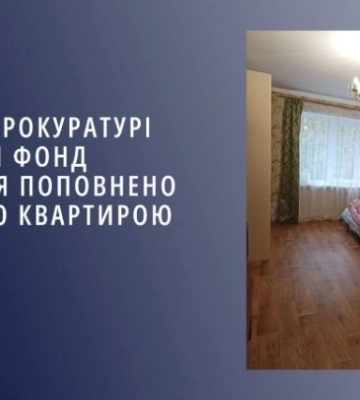 Благодаря прокуратуре жилищный фонд Запорожья пополнен еще одной квартирой