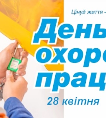 28 квітня - події дня та свята