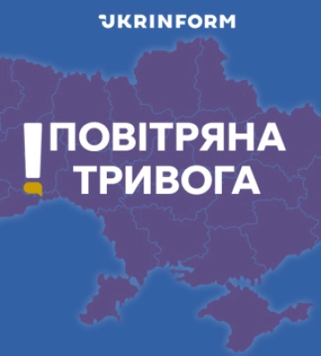 На Київщині та ще низці областей оголошена повітряна тривога