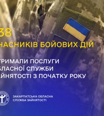 138 учасників бойових дій отримали послуги Закарпатської служби зайнятості з початку року