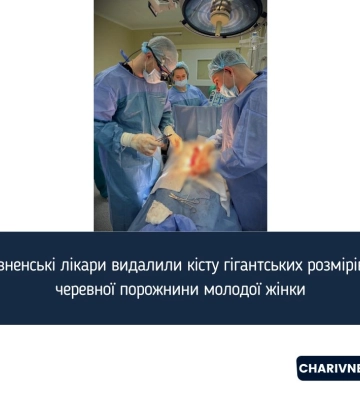 У Рівному молодій жінці видалили гігантську кісту