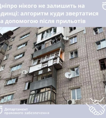 Куди звертатися за допомогою після прильотів у Дніпрі