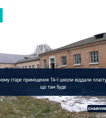 У Рівному старе приміщення 14-ї школи віддали пластунам: що там буде