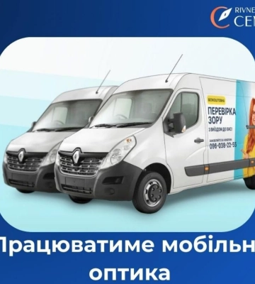 У Рівному безкоштовно перевірятимуть зір