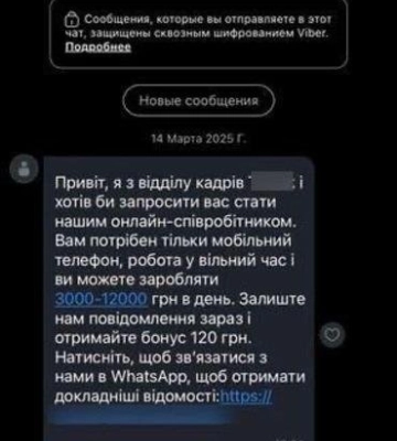 Гроші за виконання завдань: на Дніпропетровщині жінка втратила всі заощадження