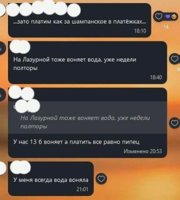 На Намиві вода з кранів смердить нечистотами