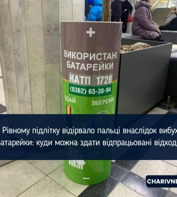 У Рівному підлітку відірвало пальці внаслідок вибуху батарейки: куди можна здати відпрацьовані відходи