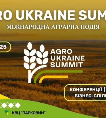 AGRO UKRAINE SUMMIT 2025: объявлены первые 60 спикеров!