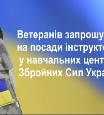 У навчальні центри ЗСУ шукають інструкторів: пропонують роботу ветеранам Рівненщини