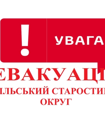 В четырех селах Днепропетровской области объявлена принудительная эвакуация с детьми