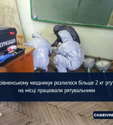 У рівненському «воднику» розлилося більше 2 кг ртуті: на місці працювали рятувальники (ФОТО)