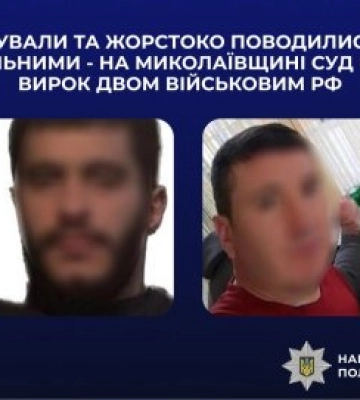 Катували та жорстоко поводилися із цивільними - на Миколаївщині суд виніс вирок двом військовим рф