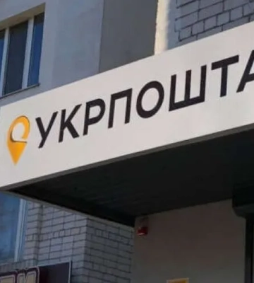 Укрпочта сделала срочное заявление о работе в Константиновке Донецкой области