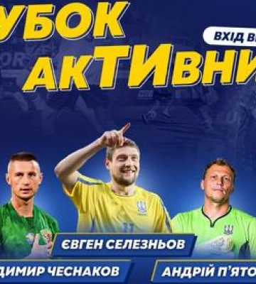 У Полтаві відбудеться старт турніру Кубок активних
