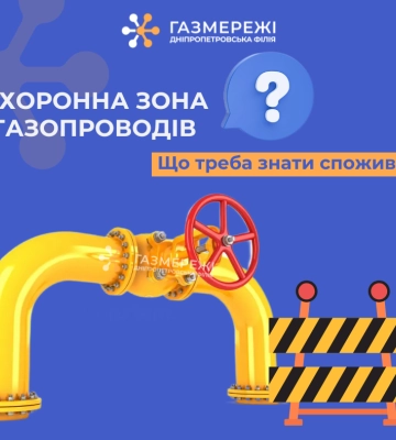 Дніпропетровська філія «Газмережі» нагадує про обмеження господарських робіт поблизу газових мереж