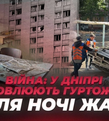 Як у Дніпрі ремонтують гуртожитки ДДАЕУ, що постраждали від атаки “Шахедів”: відео