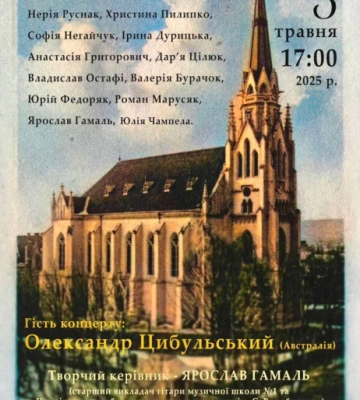 У Чернівцях в костелі Серця Ісуса відбудеться концерт класичної гітарної музики