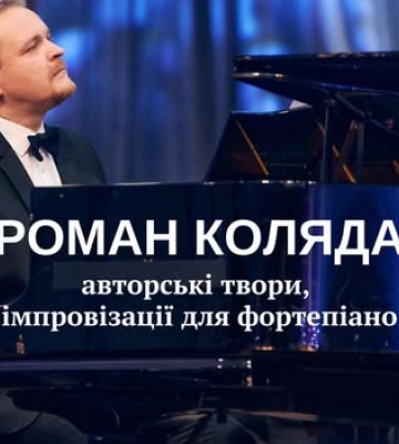 Після великої перерви Роман Коляда знову виступить у Рівному