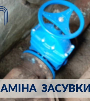 У Сумах кілька мікрорайонів без води