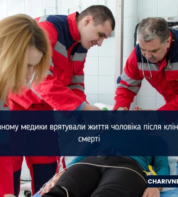 У Рівному медики врятували життя чоловіка після клінічної смерті