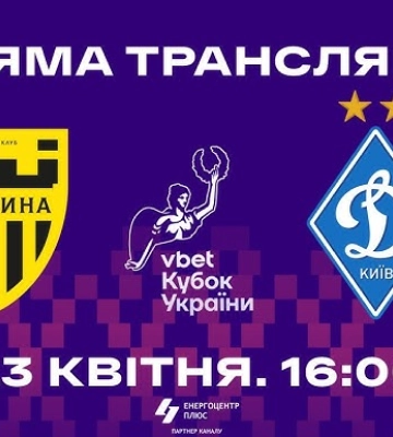 Полісся — Шахтар: онлайн-відеотрансляція матчу Кубка України