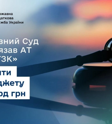 Руслан Кравченко: Верховний Суд зобов'язав АТ «ПівдГЗК» сплатити до бюджету 3,7 млрд грн