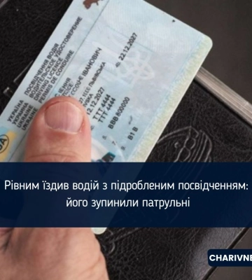 Рівним їздив водій з підробленим посвідченням: його зупинили патрульні (ФОТОФАКТ)
