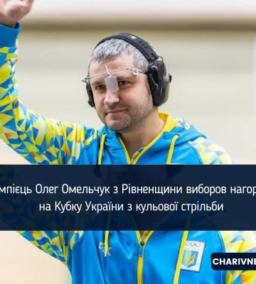 Дві медалі з Кубку України з кульової стрільби — у скарбничці рівненського олімпійця