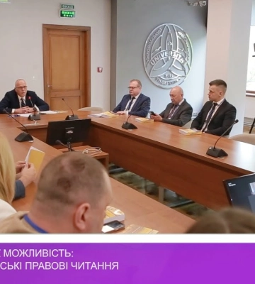 Релокація як можливість: XVII Закарпатські правові читання