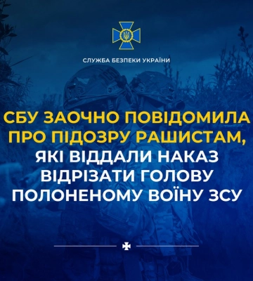 СБУ заочно повідомила про підозру росіянам, які віддали наказ відрізати голову полоненому воїну ЗСУ