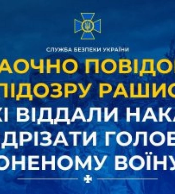 СБУ заочно повідомила про підозру рашистам, які віддали наказ відрізати голову полоненому воїну ЗСУ