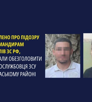 Служба безпеки ідентифікувала російських командирів, які наказали обезголовити бійця ЗСУ