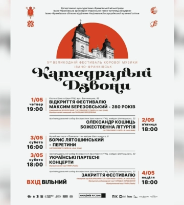 Хорова музика та концерти у Франківську: програма заходів Всеукраїнського фестивалю