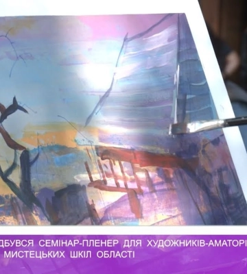 В Ужгороді відбувся семінар-пленер для художників-аматорів та викладачів мистецьких шкіл області (відео)