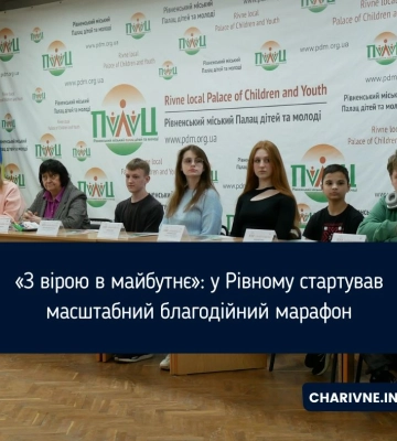 «З вірою в майбутнє»: у Рівному стартував масштабний благодійний марафон