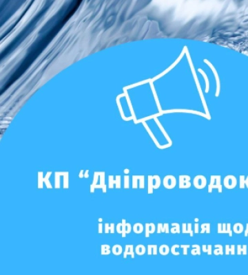 У Дніпрі через аварію припинили водопостачання на кількох вулицях