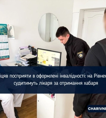 Обіцяв посприяти в оформлені інвалідності: на Рівненщині судитимуть лікаря за отримання хабаря