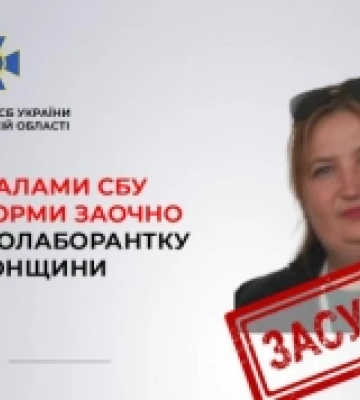 За матеріалами СБУ до 9 років позбавлення волі заочно засуджено колаборантку з Херсонщини
