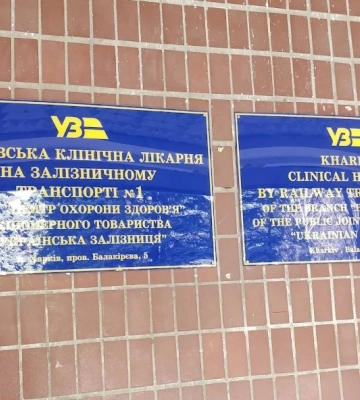 У Харкові дві залізничні лікарні передали громаді
