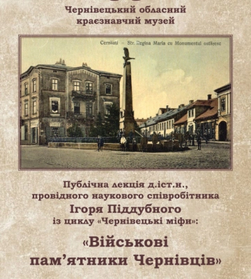 Буковинців запрошують на лекцію «Військові пам’ятники Чернівців»