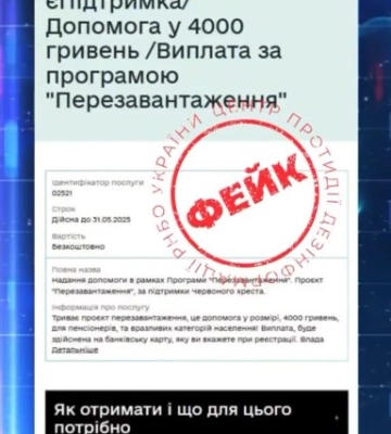 Обережно – нова шахрайська схема в TikTok - Закарпатська ОВА попереджає!