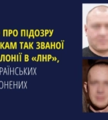 Заочно повідомили про підозру чотирьом колаборантам, які катували українських полонених на Луганщині