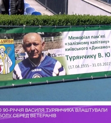 У Мукачеві до 90-річчя Василя Турянчика влаштували турнір із футболу серед ветеранів (відео)