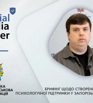 Війна та ментальне здоров'я: на Запоріжжі створюють систему психологічної підтримки